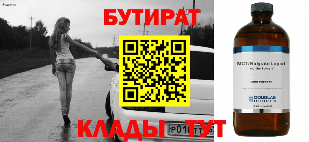 БУТИРАТ оксибутират  Вход с VPN  Мурманск 