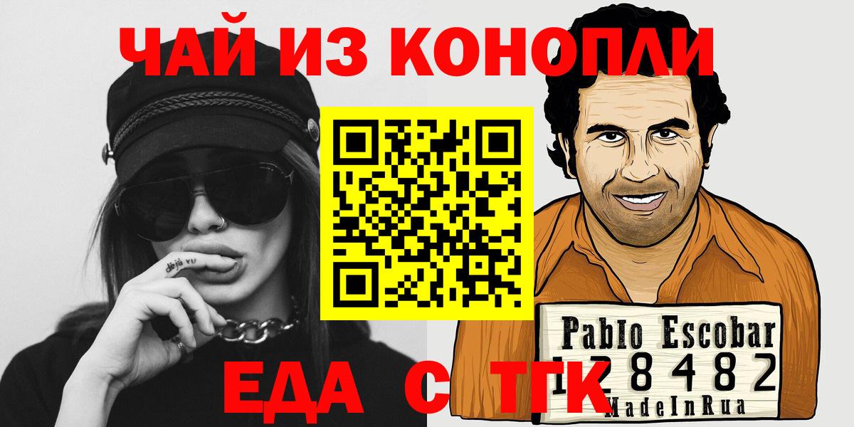 Мурманск  Еда ТГК конопля  Вход с VPN 