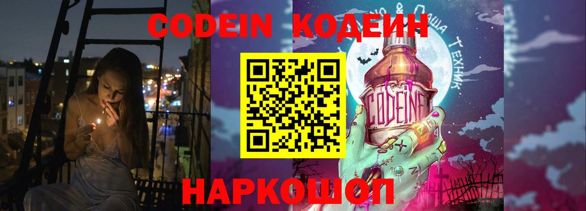 Кодеиновый сироп Lean Purple Drank  Codein Purple Drank  Мурманск  Вход с VPN 
