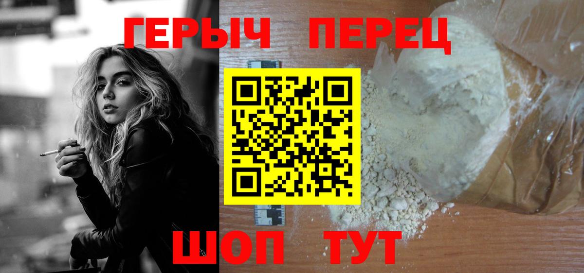 Мурманск  ГЕРОИН  Вход с VPN  Героин гречка 
