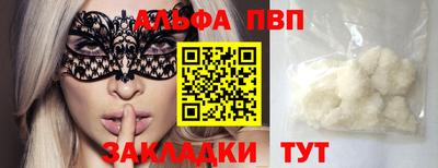альфа пвп VHQ Волжский