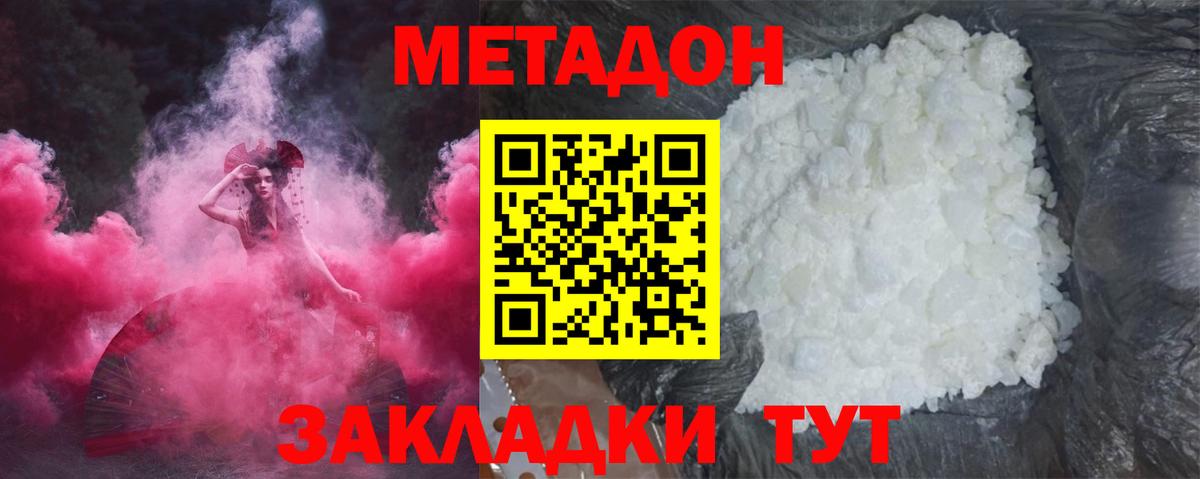 Мурманск  Метадон белоснежный  МЕТАДОН кристалл  Вход с VPN 