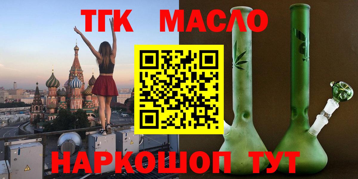 ТГК гашишное масло  Вход с VPN  купить закладку  Мурманск  ТГК жижа 